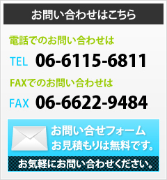 お問い合わせはこちらから