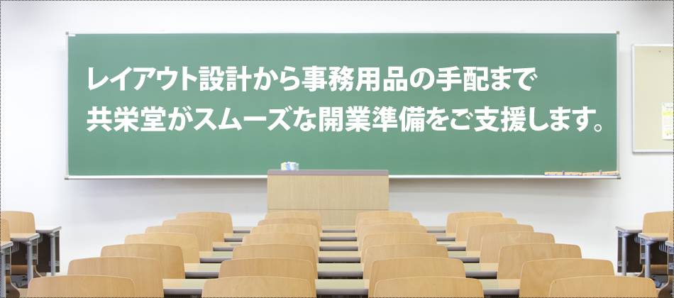 株式会社 共栄堂～関西で塾を開業するなら～